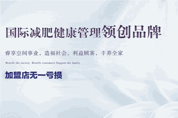 睿享空间减肥健康仪