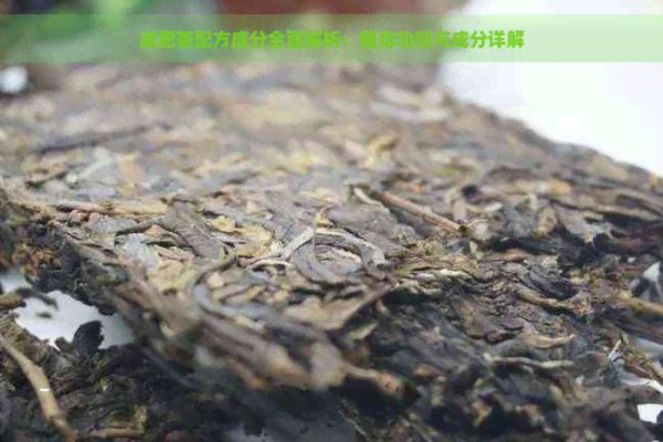 減肥茶配方成分全面解析：瘦身功效與成分詳解