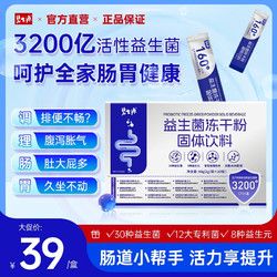 Besunyen 碧生源 益生菌冻干粉固体饮料肠胃益生菌即食独立包装 40g(2g*20袋)