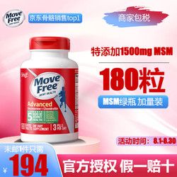 Move Free 益节 氨糖软骨素美国进口维骨力 强效缓痛180粒 保质期3年
