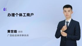 办理个体工商户