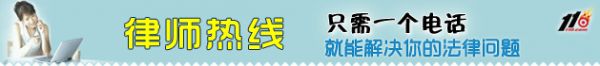110網(wǎng)律師熱線