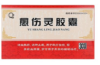 愈傷靈膠囊