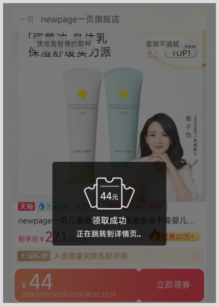 淘宝一页儿童身体乳优惠券何处领？用草柴APP领完能得到返利吗？