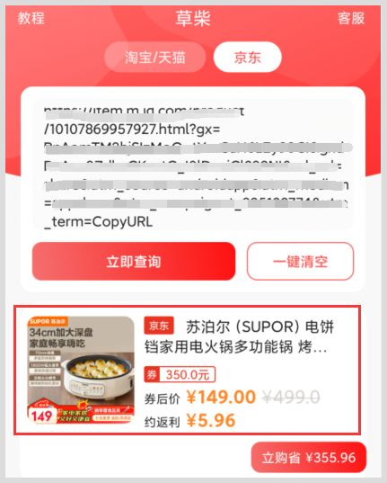 苏泊尔家用多功能电饼铛在京东上购买有大额优惠券吗？京东领取优惠券还有返利？
