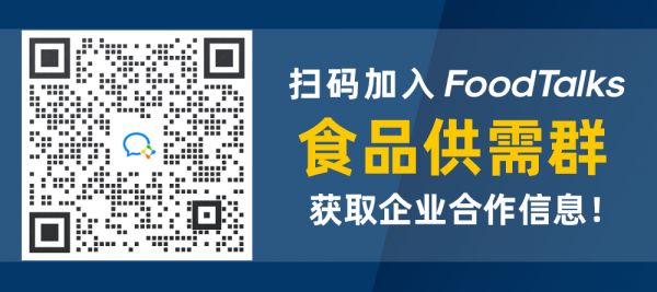 等60家企業(yè)找合作啦 | FoodTalks供需發(fā)布