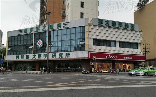 成都軍大整形外科醫(yī)院