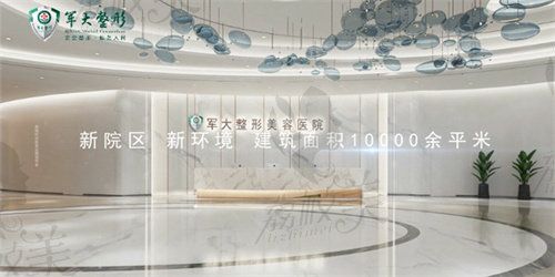 成都軍大抽脂技術(shù)怎么樣？
