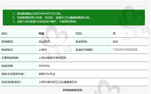 上海華美醫(yī)療何斌吸脂技術(shù)好