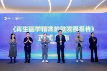 《再生醫(yī)學(xué)精準(zhǔn)護(hù)膚發(fā)展報(bào)告》發(fā)布 再生醫(yī)學(xué)搶占化妝品行業(yè)新高地