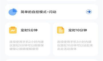 防沉迷助手下載安卓版