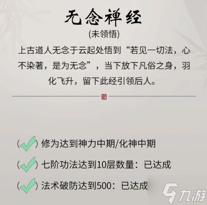 一念逍遥功法升级的顺序是什么 一念逍遥功法修习攻略