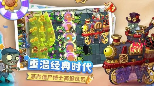 植物大戰(zhàn)僵尸2全五階植物0陽光無冷卻