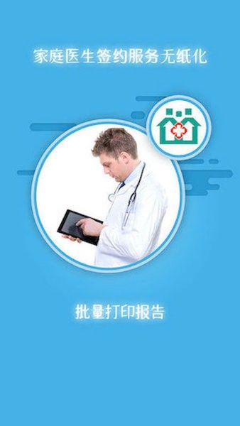 掌上衛(wèi)健app