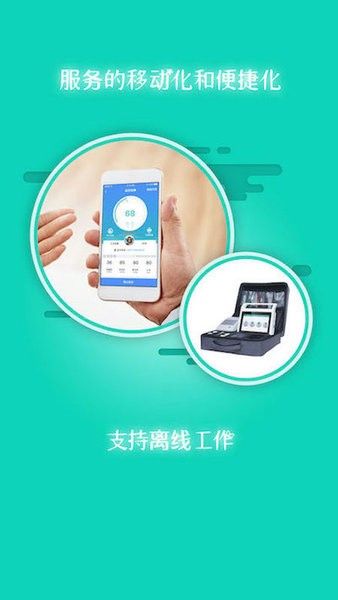 掌上衛(wèi)健醫(yī)護(hù)版v2.1.2 安卓版 2