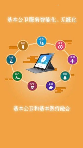 掌上衛(wèi)健醫(yī)護(hù)版v2.1.2 安卓版 1
