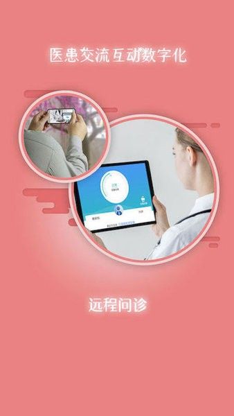 掌上衛(wèi)健醫(yī)護(hù)版v2.1.2 安卓版 3