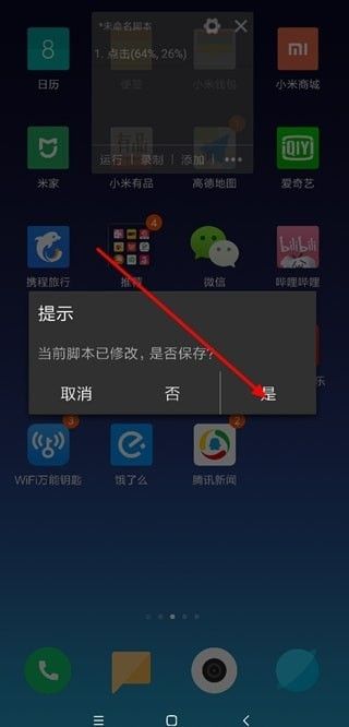 脚本制作教程截图5