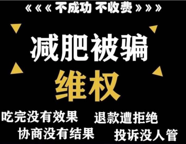 广东瘦身健康管理中心减肥能信吗?指导老师骗局手段曝光！