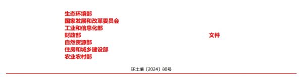 生態(tài)環(huán)境部印發(fā)《土壤污染源頭防控行動計劃》