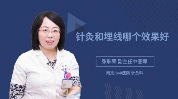 針灸和埋線哪個(gè)效果好
