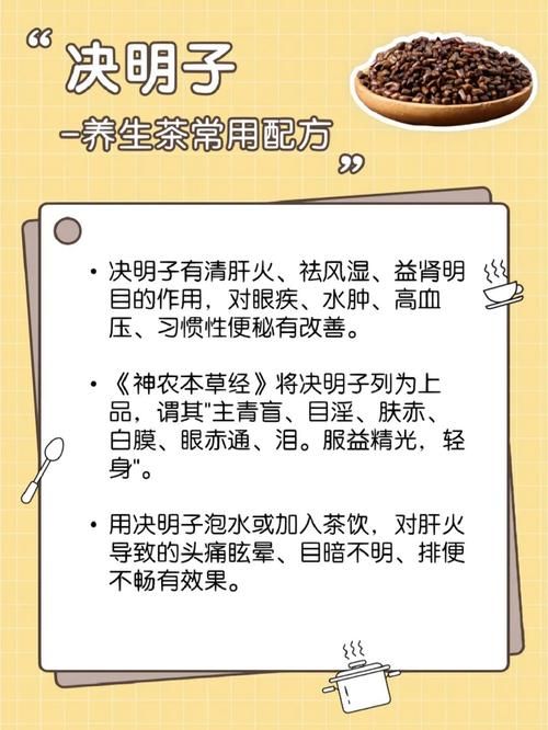 喝决明子茶，有什么好处？ 决明子食疗方