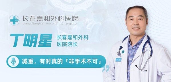 嘉和醫(yī)生集團創(chuàng)始人、長春嘉和外科醫(yī)院院長丁明星