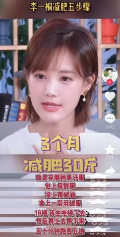 减肥最快效果最好的方法，明星都在用，李一桐三个月减重30斤！