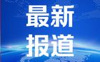 韩国国防部：即便再有戒严要求 韩国军方也不会遵守