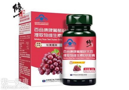 修正葡萄籽大豆提取物怎么样 分析其功效以及适用人群