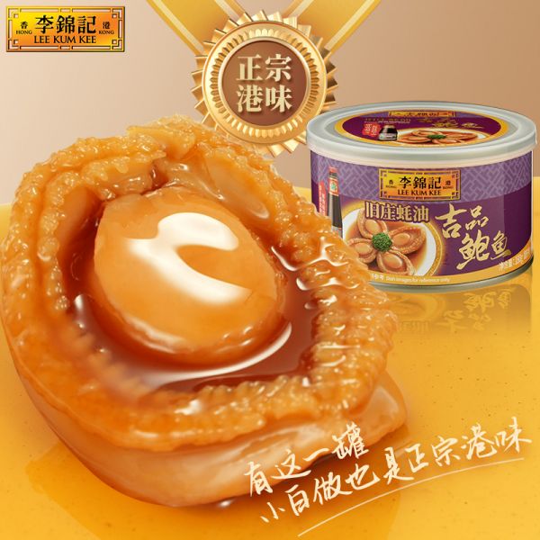 【2罐】李锦记旧庄蚝油吉品鲍鱼罐头180g