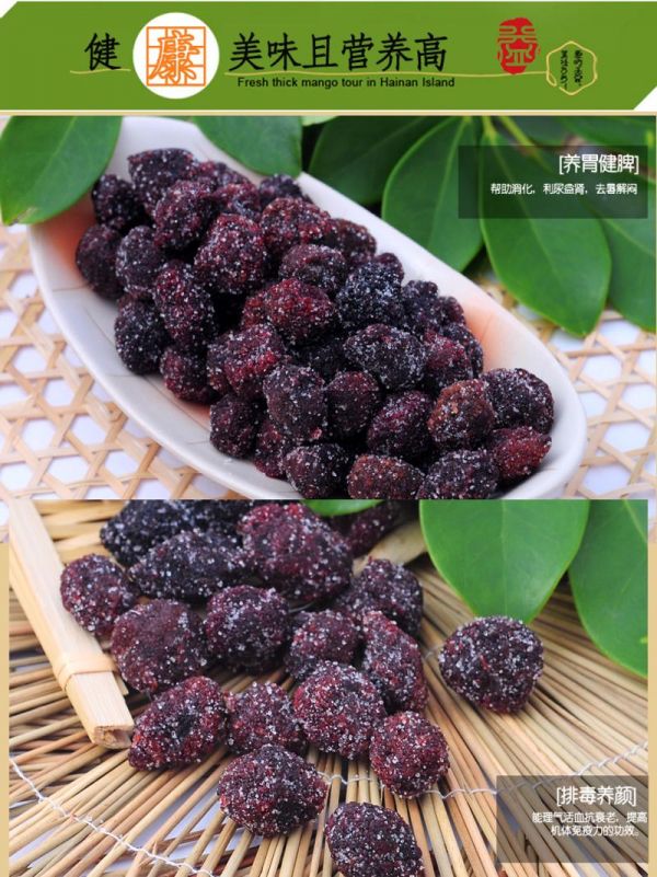 【福建特产】广益发 健康零食食品 冰糖杨梅 酸甜梅子