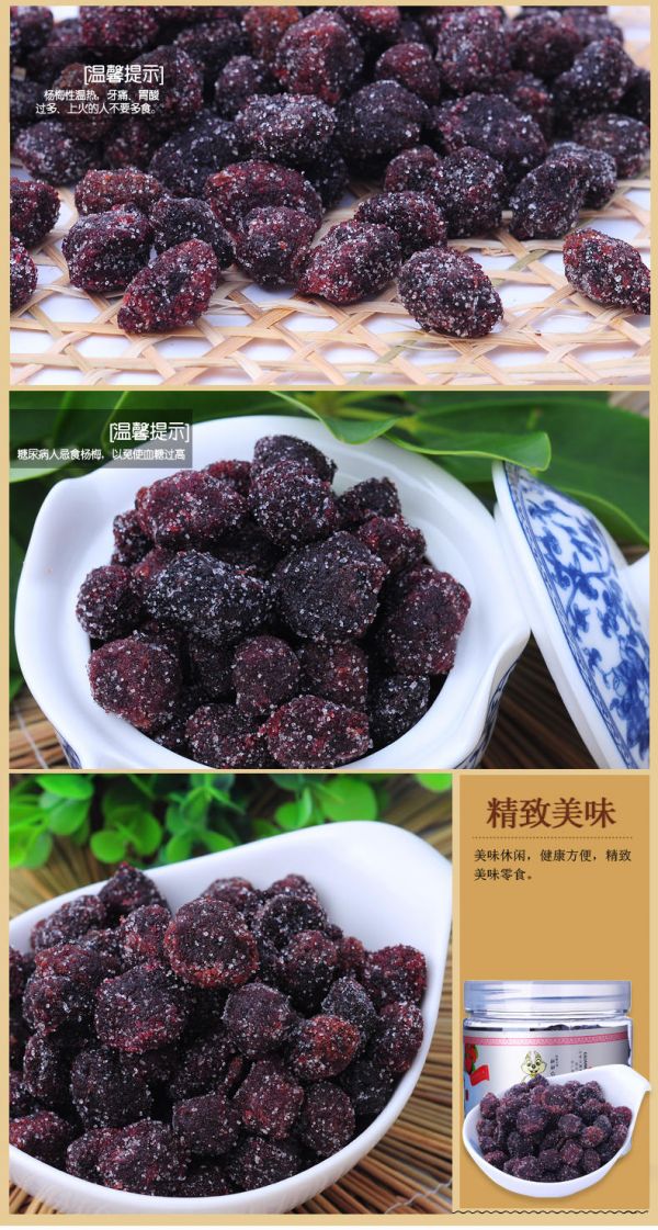 【福建特产】广益发 健康零食食品 冰糖杨梅 酸甜梅子