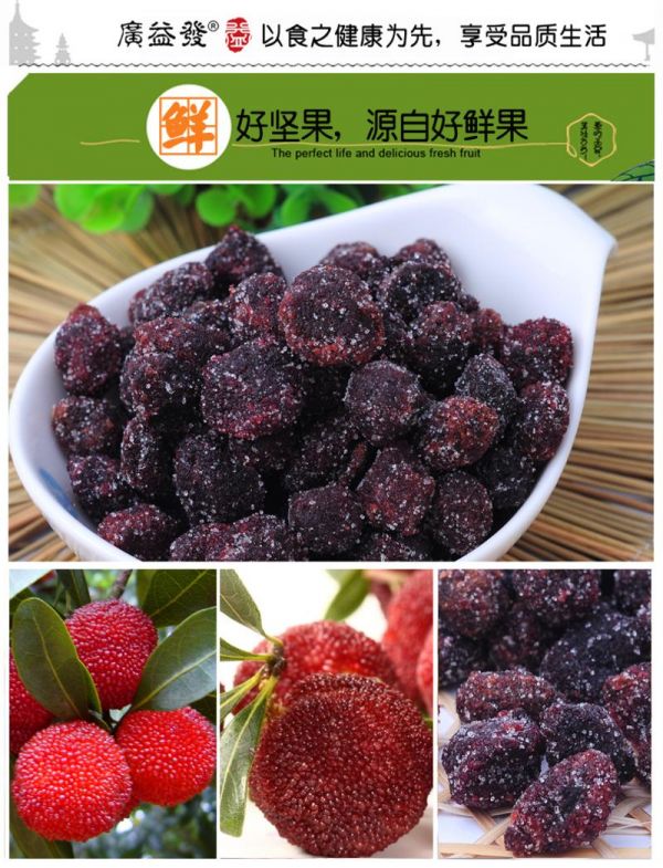【福建特产】广益发 健康零食食品 冰糖杨梅 酸甜梅子