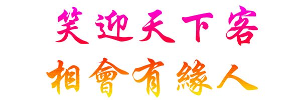 “人體衛(wèi)士”青梅 - 一笑堂 - 網(wǎng)易山莊?一笑堂