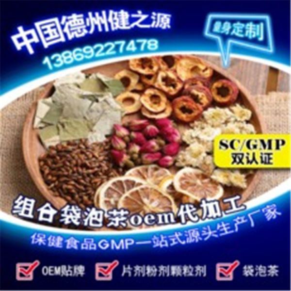 组合袋泡茶展示德州健之源
