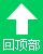 點擊返回頂部