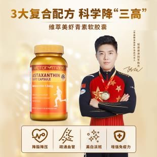 維萃美(Victorymade)蝦青素13mg*60粒