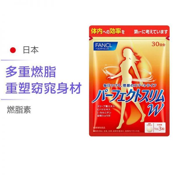 [三重燃脂 減肥瘦身]FANCL 芳珂 燃脂素 90粒/袋 日本進口 膳食營養(yǎng)補充劑