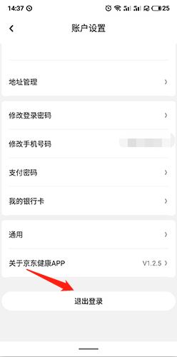 京东健康怎么退出登录2