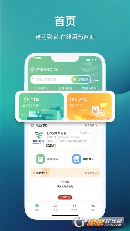 国药健康商城app