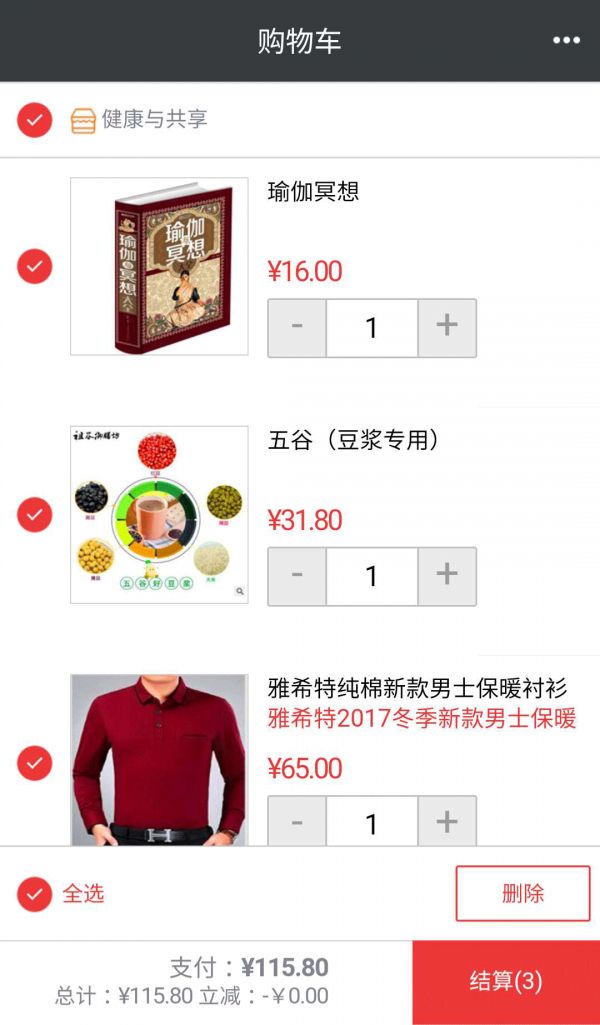 健康與共享健康商城app手機(jī)版圖片1