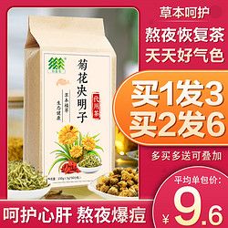 佰薇集 買1發(fā)3菊花枸杞?jīng)Q明子茶金銀花桂花牛蒡根花草茶養(yǎng)生去肝清火茶包