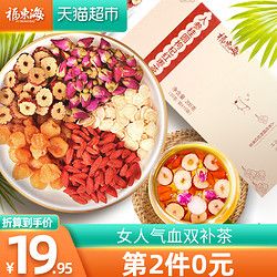 人參桂圓紅棗枸杞茶玫瑰花茶水果茶五寶茶八寶茶女人補(bǔ)氣血養(yǎng)生茶 *2件
