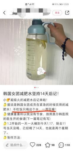 喝了就能瘦？“女团水”火爆网络 专家：对减肥效果不大，胃病患者不宜饮用