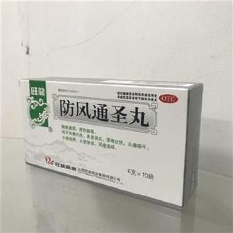 防風(fēng)通圣丸(旺龍)包裝主圖