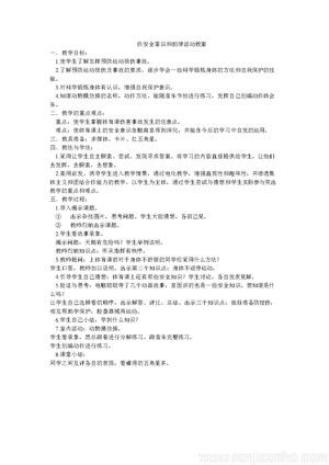 《3．飲水有益健康》教學(xué)設(shè)計(jì)(湖北省縣級(jí)優(yōu)課).doc