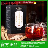 拍2发3 北京同仁堂人参黄精十宝茶保健茶五宝茶九宝茶枸杞葛根玛咖覆盆子杜仲雄花桑椹官方正品旗舰店