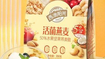 西麦50%水果坚果燕麦脆：健康美味的营养选择