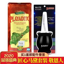 帕拉蒂托（PLAYADITO）馬黛茶杯 阿根廷原裝進(jìn)口馬黛茶 球星同款馬代茶茶杯子吸管組合套裝